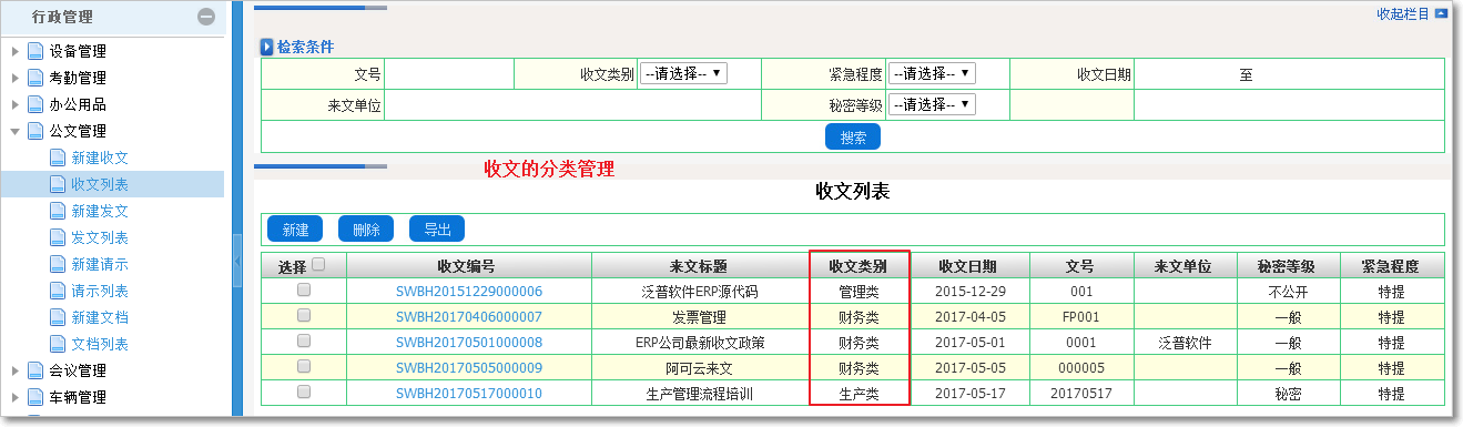 公文管理1.png