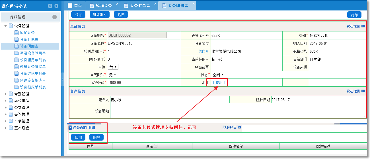 設備管理
