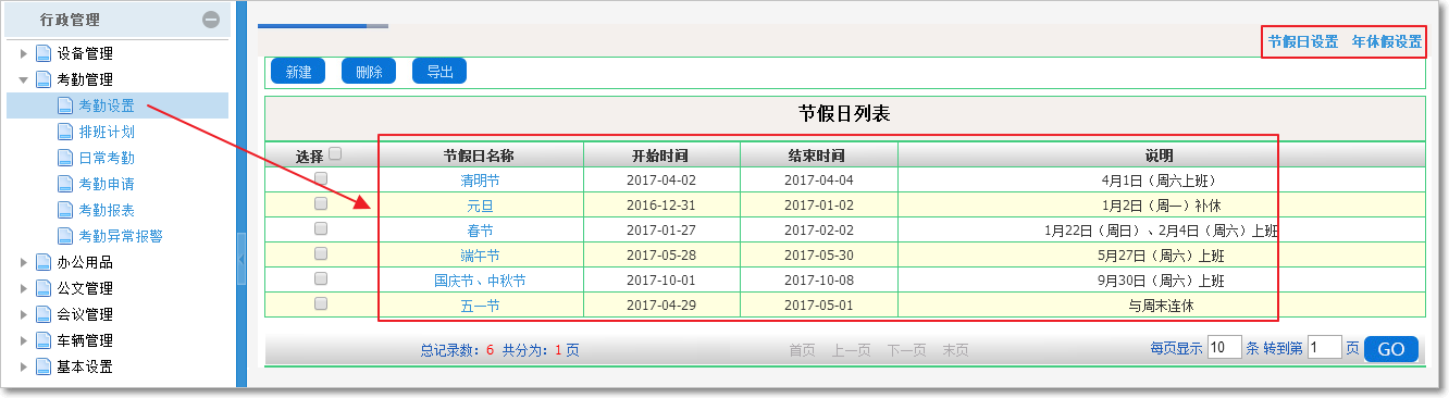 員工考勤管理系統