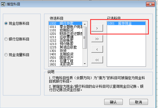 用友G6e怎樣指定現金銀行科目