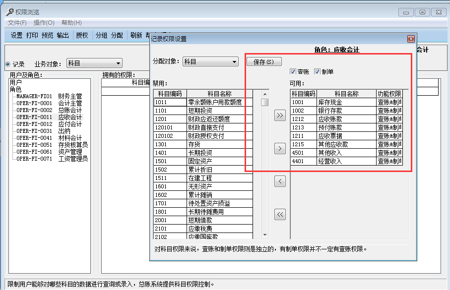 用友G6e怎樣設置會計查看科目權限