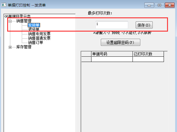 用友G6e如何讓單據只打印1次