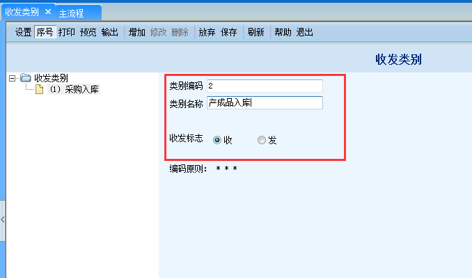 用友G6e怎樣增加收發類別