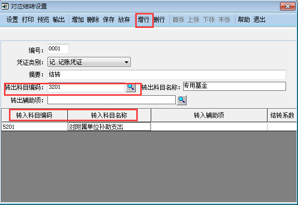 用友G6e如何設置對應結轉