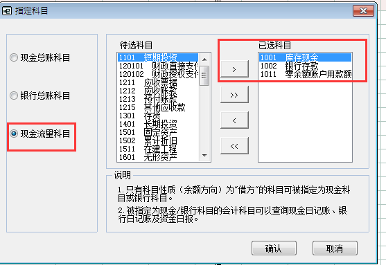 用友G6e怎樣指定現金流量科目