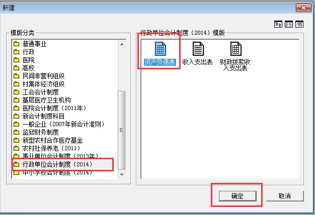 用友G6e如何使用資產負債表