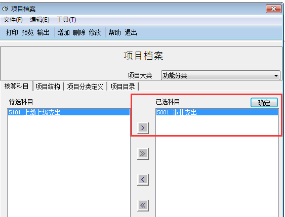 用友G6e如何設置收入分類