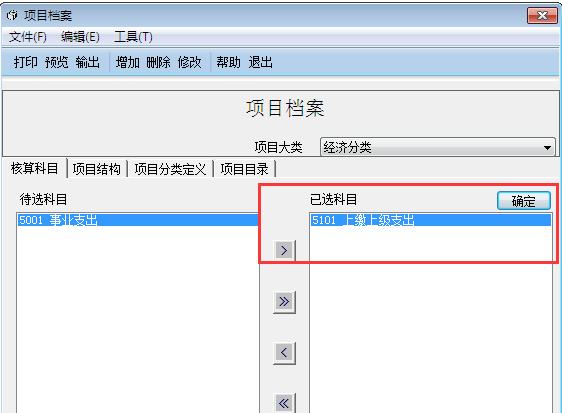 用友G6e如何設置經濟分類