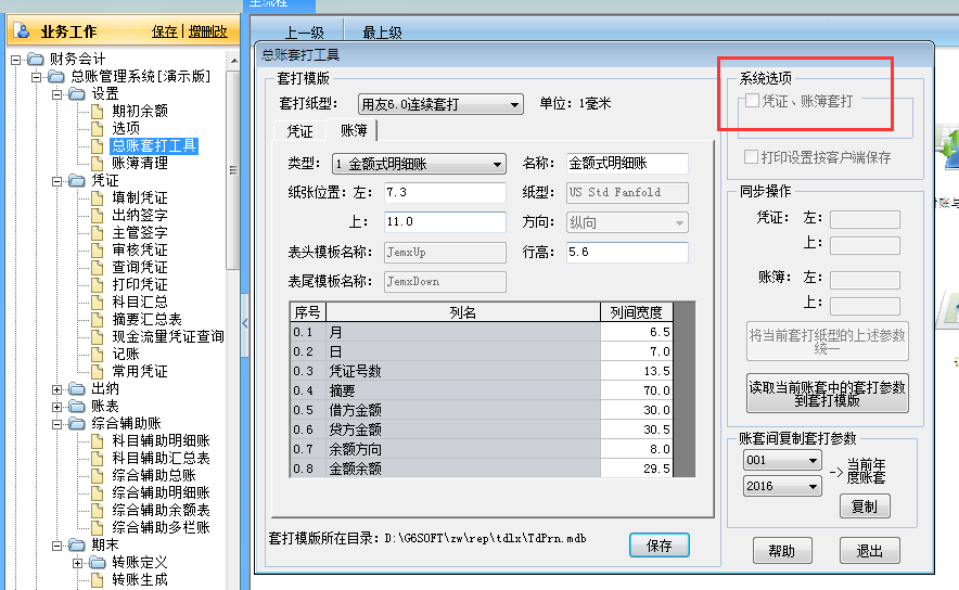 用友G6e打印憑證時打印出來的憑證沒有邊框？