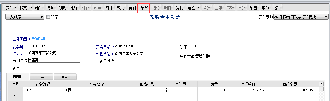 用友T6軟件7.0采購發票如何和采購單結算
