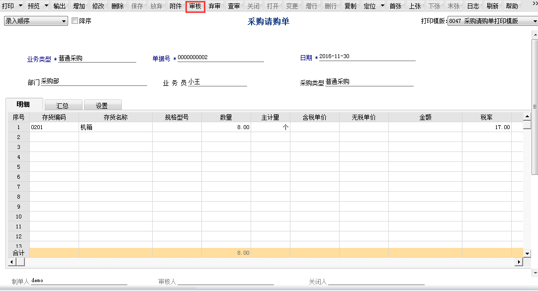 用友T6軟件7.0如何審核請購單