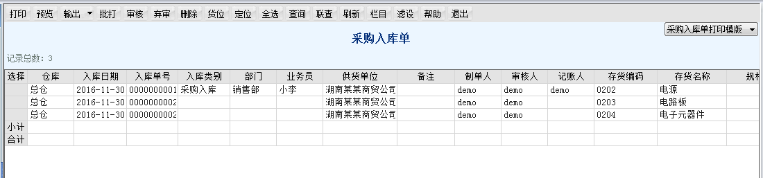 用友T6軟件7.0如何查看單據列表