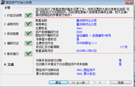 用友T6軟件7.0如何初始化固定資產