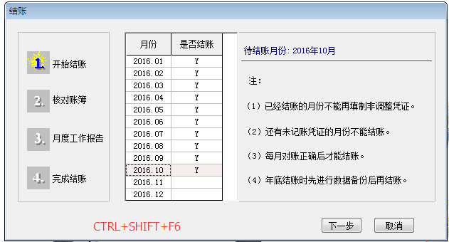 用友T6軟件7.0怎樣取消結賬