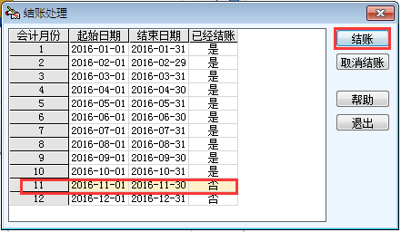 用友T6軟件7.0庫存模塊如何結帳