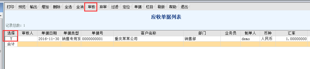 用友T6軟件7.0應收管理如何審核發