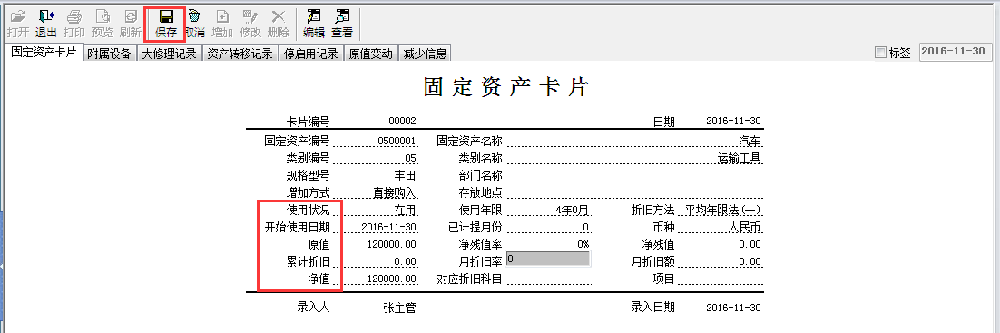 用友T6軟件7.0怎樣新增固定資產卡片