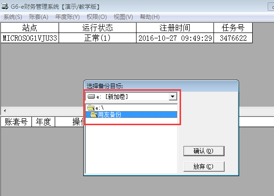 用友G6e如何備份數據？
