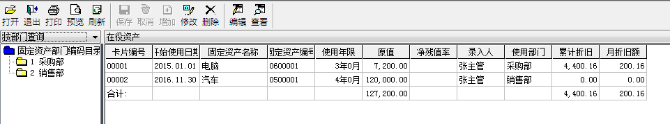 用友T6軟件7.0如何查看所有固定資產狀況
