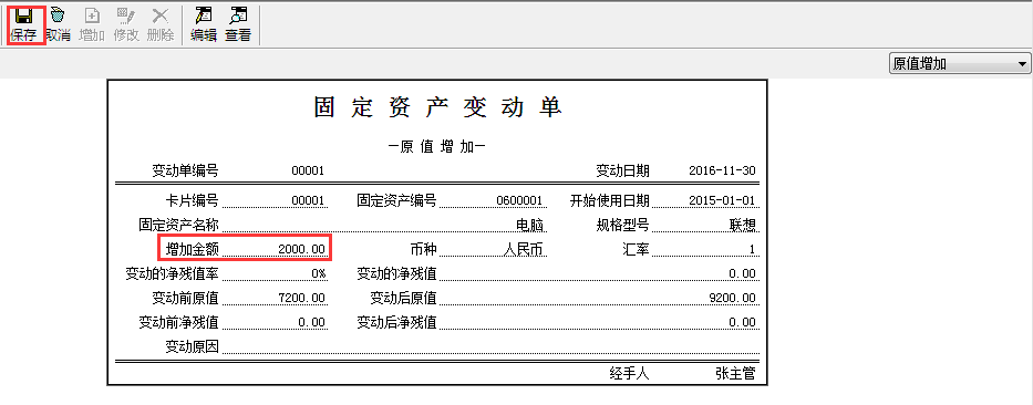 用友T6軟件7.0固定資產原值填錯了怎么辦