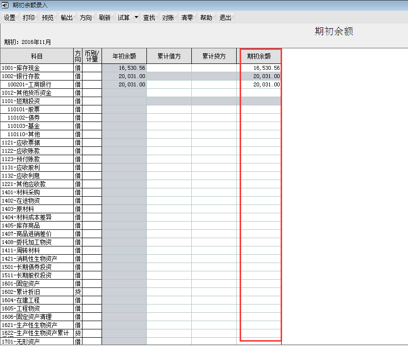 用友T6軟件7.0怎樣設置期初余額