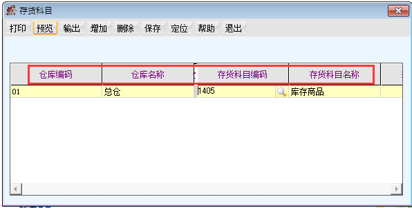 用友T6軟件7.0如何設置存貨科目
