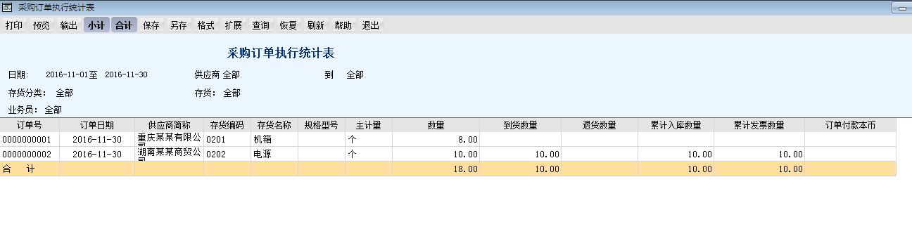 用友T6軟件7.0如何查看訂單是否執行到貨