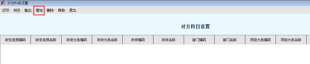 用友T6軟件7.0如何增加對方科目