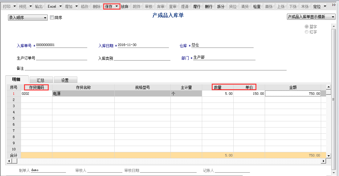用友T6軟件7.0如何填制產成品入庫單