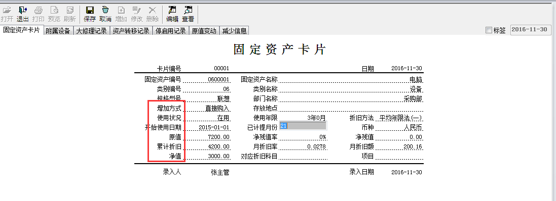 用友T6軟件7.0如何增加已經使用的固定資產卡片