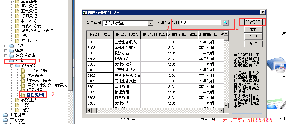 用友T6損益結(jié)轉(zhuǎn)怎樣設(shè)置？
