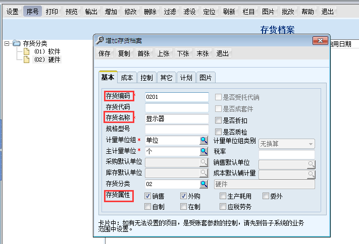 用友T6企業管理系統7.0怎樣增加商品檔案