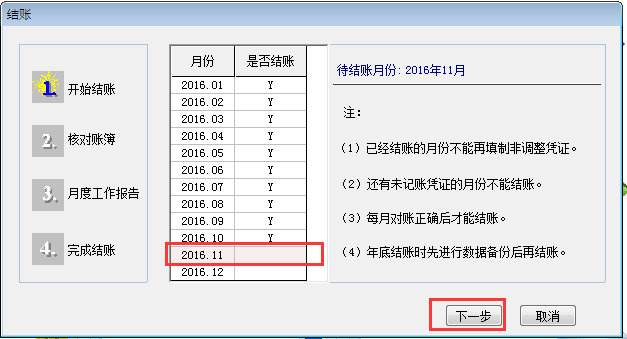 用友T6軟件7.0如何月末結賬