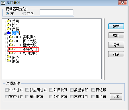 用友T6軟件7.0如何設置期間損益結轉