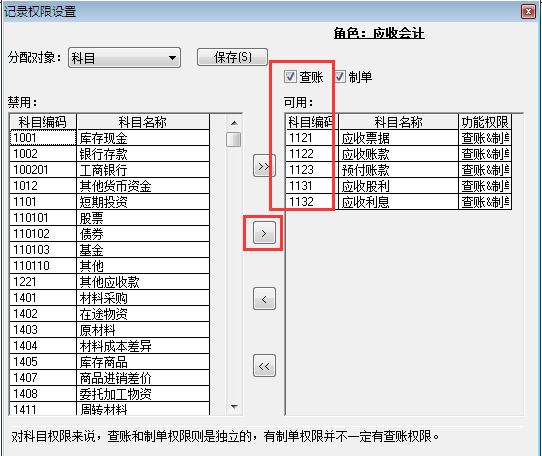 用友T6軟件7.0如何設置會計查看科目權限