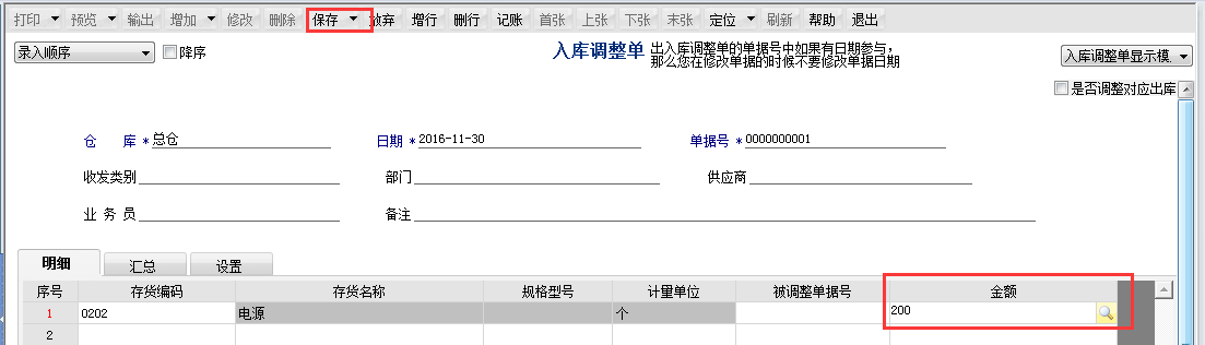 用友T6軟件7.0入庫金額錯誤怎么調整