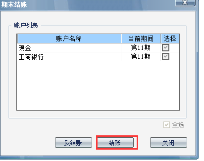用友T6軟件7.0出納如何結賬