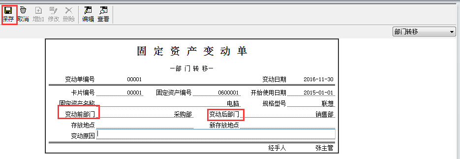 用友T6軟件7.0如何變更固定資產卡片使用部門