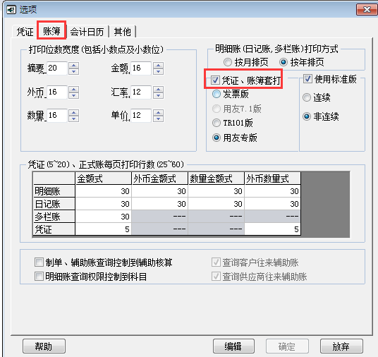 用友T6軟件7.0如何設置憑證套打