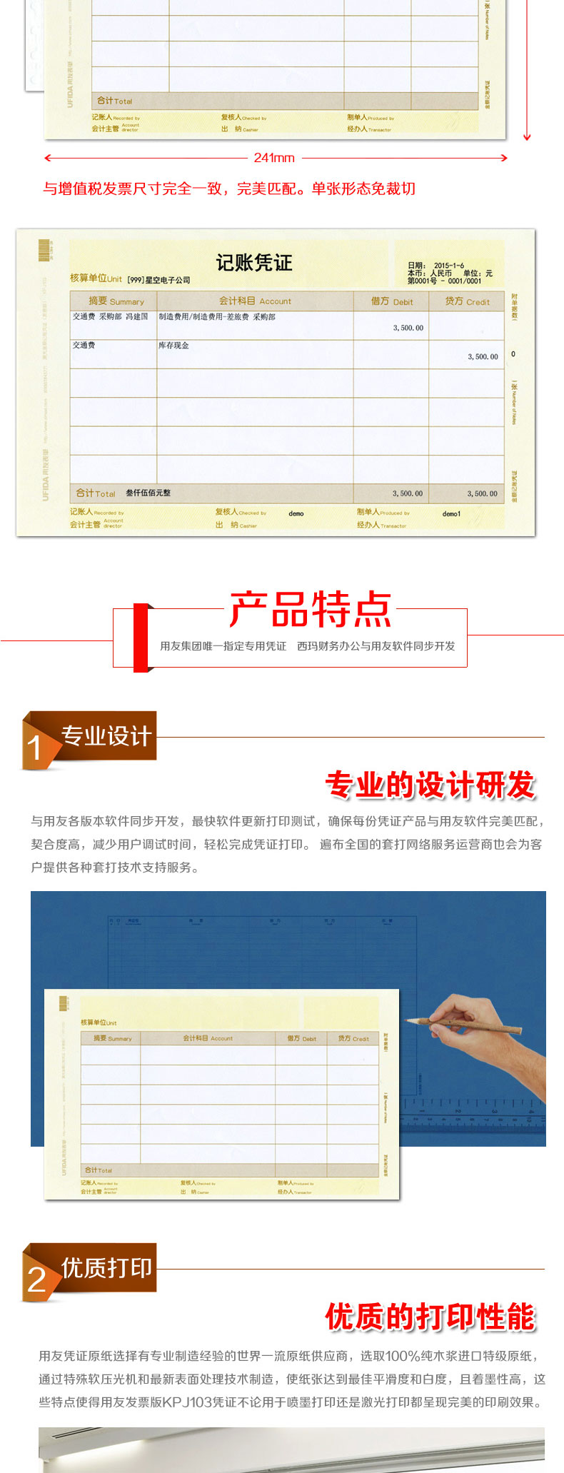 用友發票版憑證03.jpg