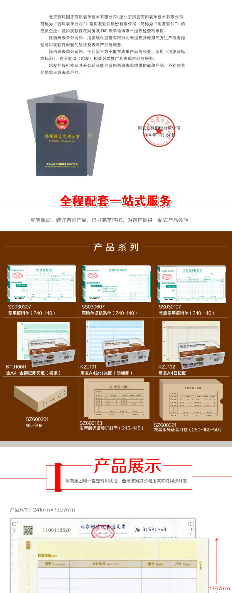 用友發票版憑證02.jpg