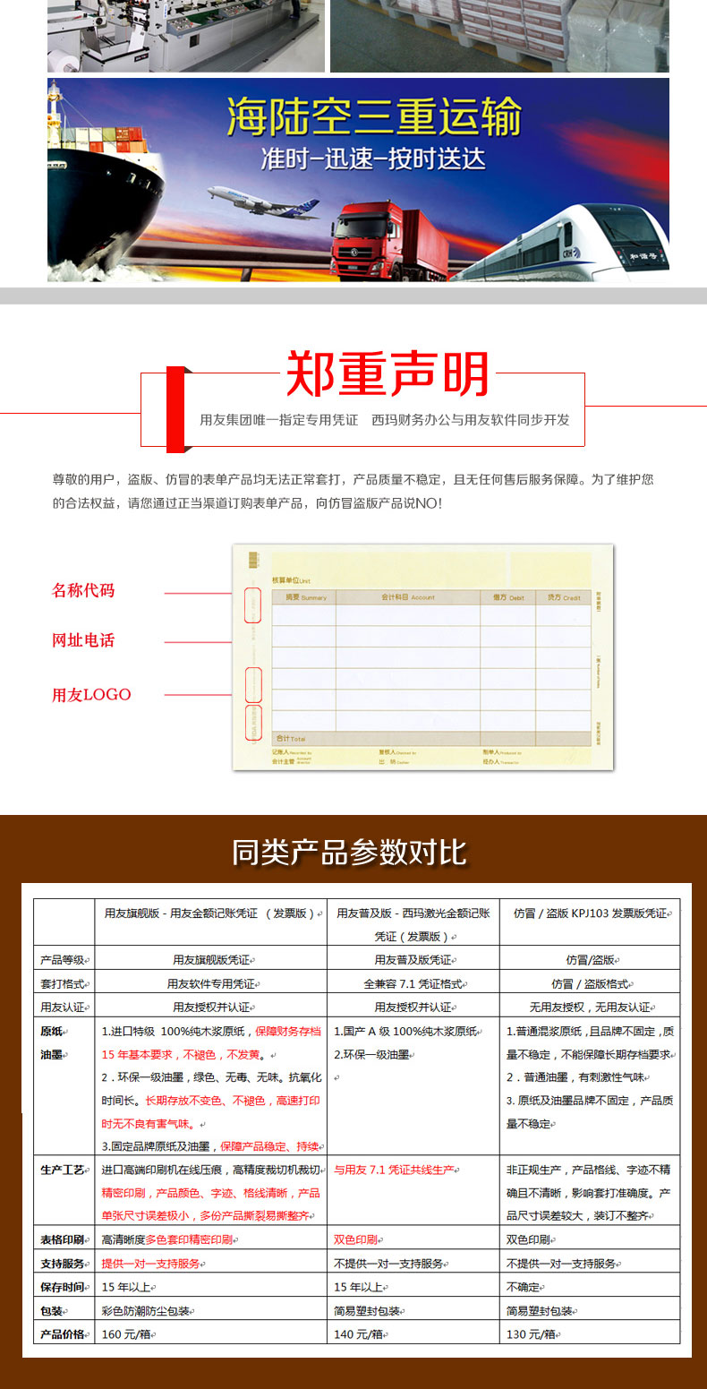 用友發票版憑證07.jpg