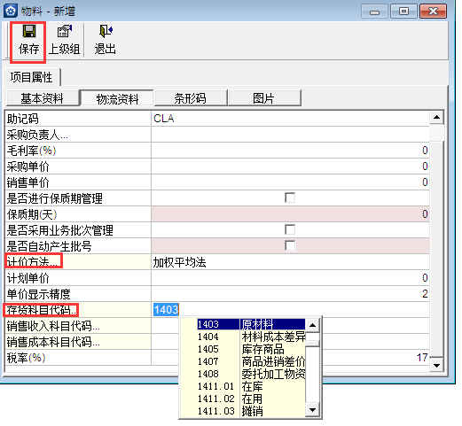 金蝶KIS專業(yè)版14.1如何增加材料明細
