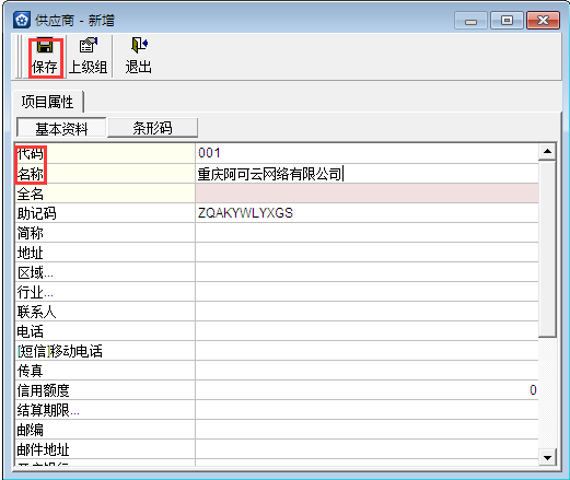 金蝶KIS專業(yè)版14.1如何增加供應商檔案