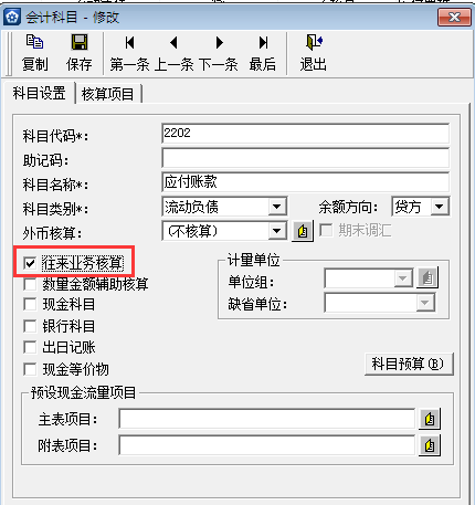 金蝶KIS專業(yè)版14.1如何設置供應商往來核算