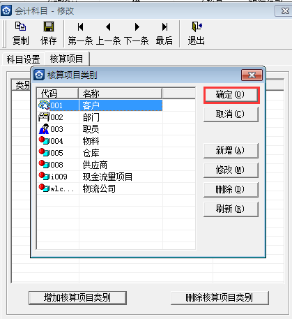 金蝶KIS專業(yè)版14.1如何設置客戶往來核算