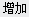 用友NC基本檔案操作685.png