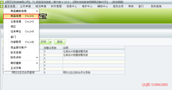 建立帳套及基礎信息錄入318.png