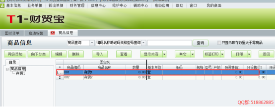 建立帳套及基礎信息錄入572.png
