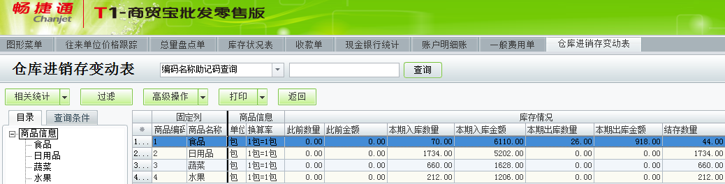  用友T1商貿通批發零售版12.6產品介紹